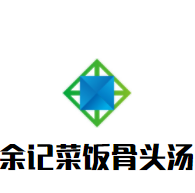 余记菜饭骨头汤加盟