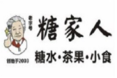 糖家人加盟
