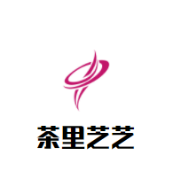 茶里芝芝加盟