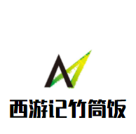 西游记竹筒饭加盟