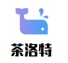 tea chalotte茶洛特加盟