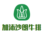 加沛沙朗牛排加盟