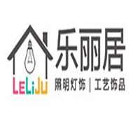 乐丽居灯饰加盟