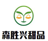 森胜兴甜品加盟