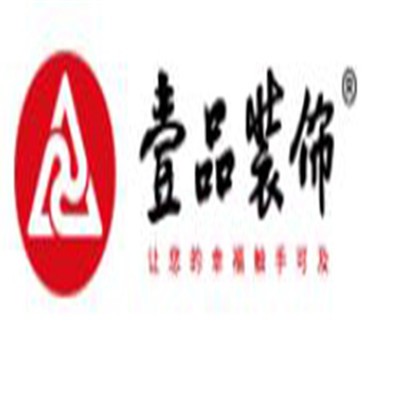 壹品装饰装潢加盟