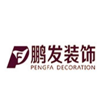 鹏发装饰装潢加盟