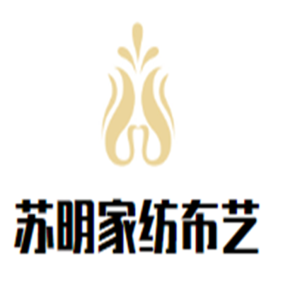 苏明家纺布艺加盟