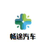 畅途汽车美容加盟