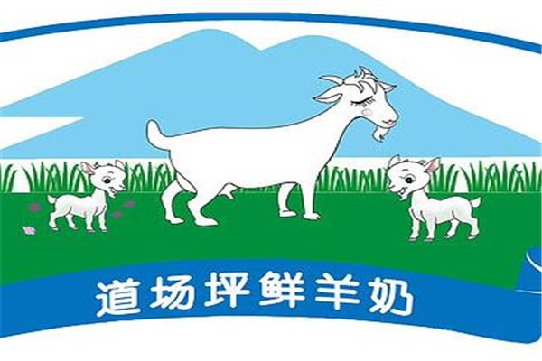 道场坪鲜羊奶加盟