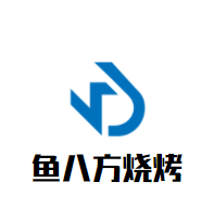 鱼八方烧烤加盟