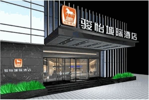 骏怡连锁酒店