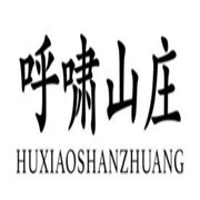 呼啸山庄烧烤加盟