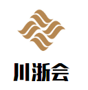 川浙会江南菜馆加盟