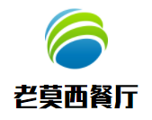 老莫西餐厅加盟