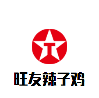 旺友辣子鸡加盟
