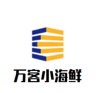 万客小海鲜加盟