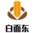 白面东加盟