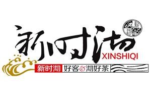 新时沏奶茶店加盟