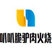 叭叭脆驴肉火烧加盟