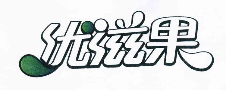 优滋果语奶茶加盟