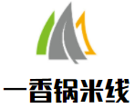 一香锅米线加盟