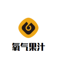 氧气果汁加盟