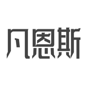 凡恩斯整体衣柜加盟