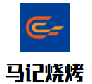 马记烧烤加盟