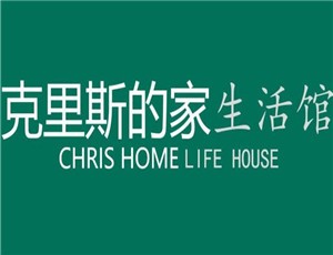 克里斯的家生活馆加盟