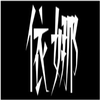 依娜家居馆加盟