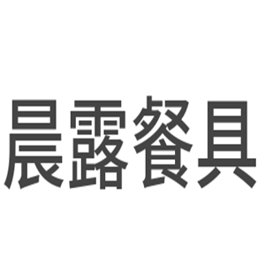 晨露餐具加盟