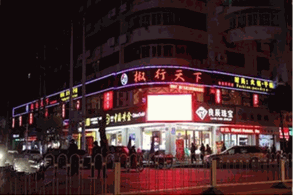椒行天下火锅
