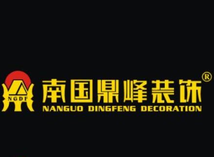 南国鼎峰装饰加盟