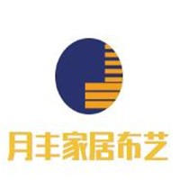月丰家居布艺加盟