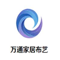 万通家居布艺加盟