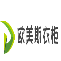 欧美斯衣柜加盟