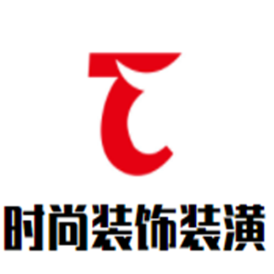 时尚装饰装潢加盟