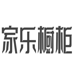 家乐橱柜加盟
