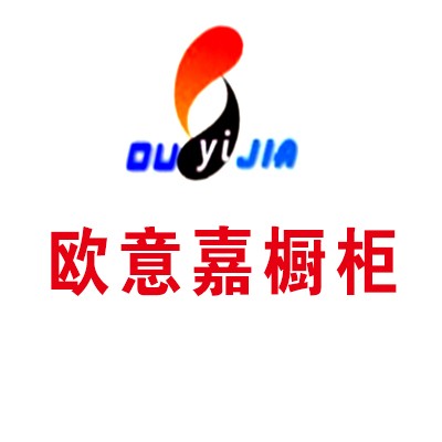 欧意嘉橱柜加盟
