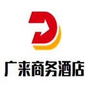 广来商务酒店加盟