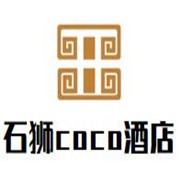 石狮coco酒店加盟
