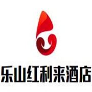 乐山红利来酒店加盟