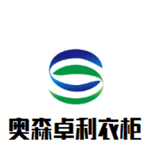 奥森卓利衣柜加盟
