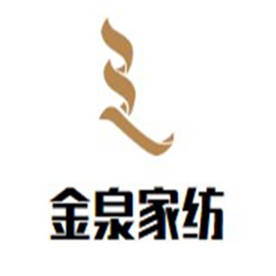 金泉家纺加盟