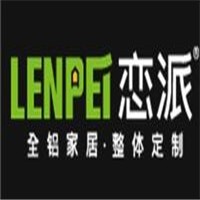 恋派全铝全屋定制加盟