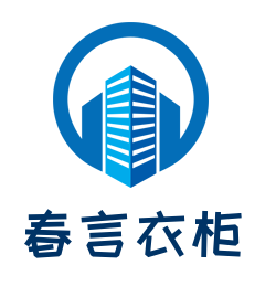 春言衣柜加盟