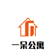 一呆公寓加盟