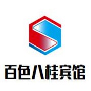 百色八桂宾馆加盟