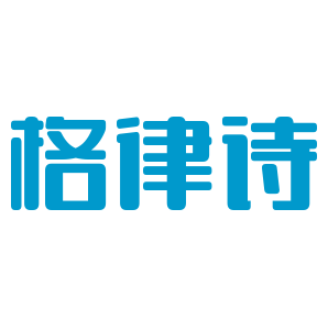 格律诗衣柜加盟