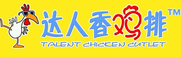 达人香鸡排加盟